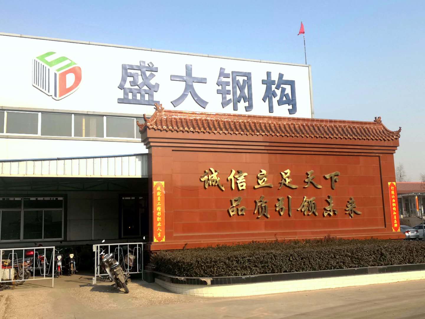 山西盛大鋼結構公司